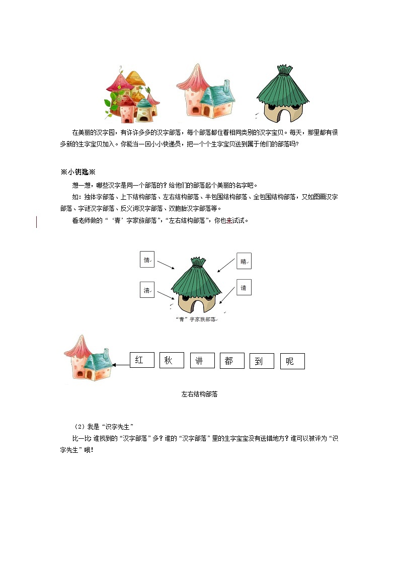 第九单元学生用书【作业设计】第2页