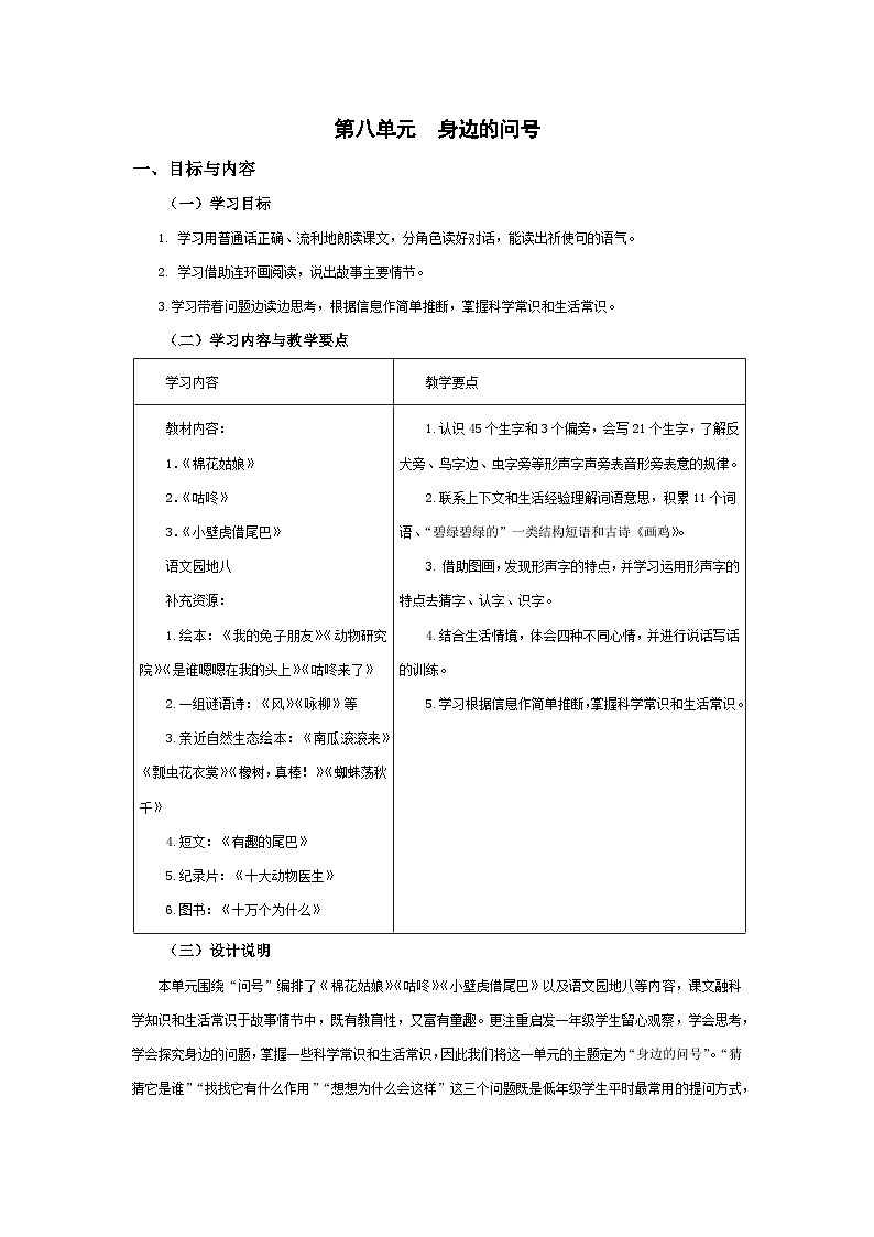 第八单元教师用书【大单元教学设计】第1页