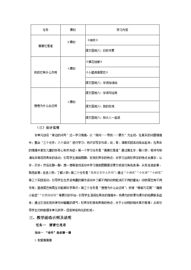 第八单元教师用书【大单元教学设计】第3页