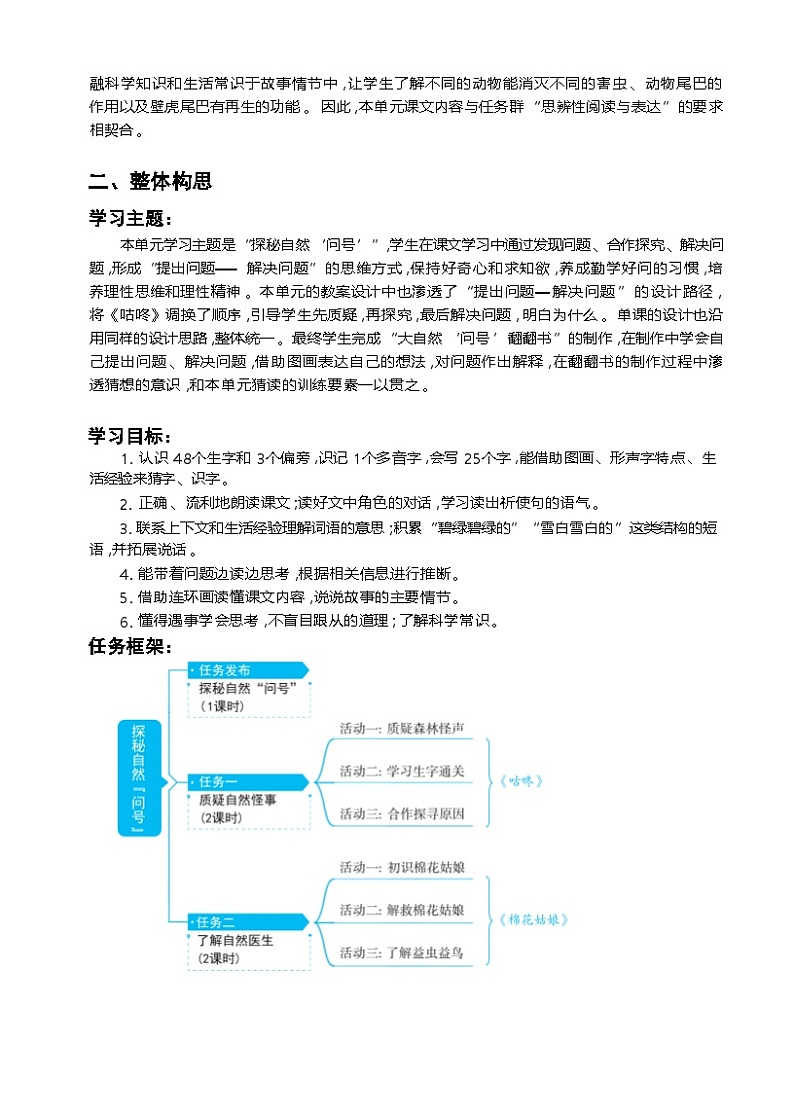 第八单元 探秘自然“ 问号 ”第2页