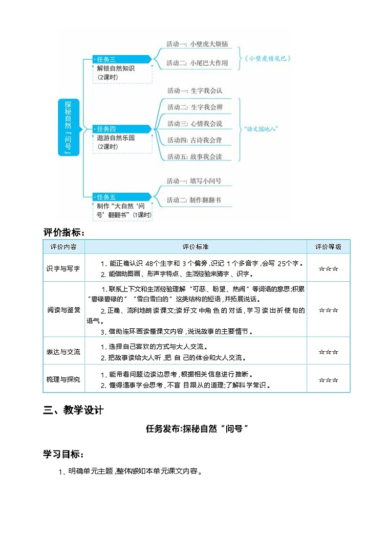 第八单元 探秘自然“ 问号 ”第3页