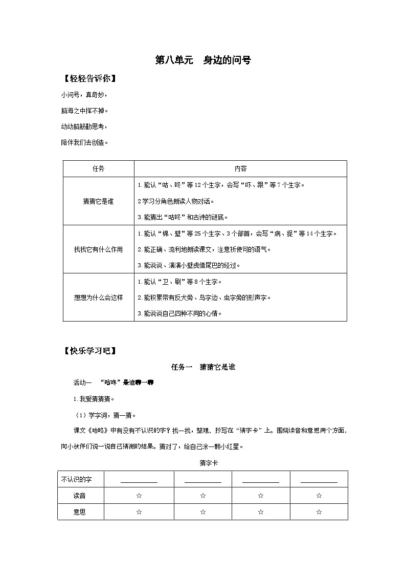 第八单元学生用书【作业设计】第1页