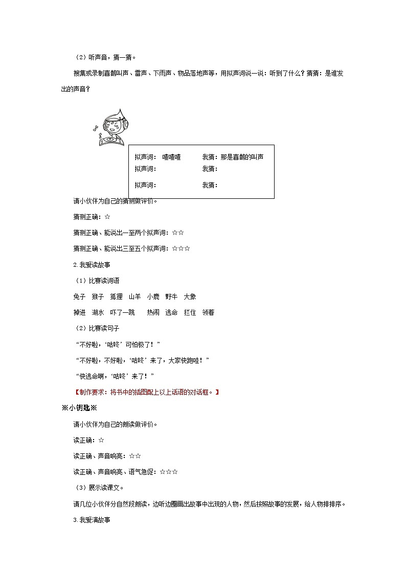 第八单元学生用书【作业设计】第2页