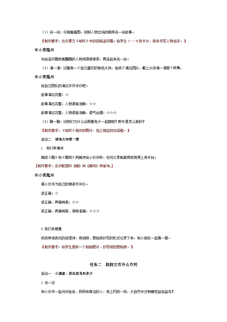 第八单元学生用书【作业设计】第3页