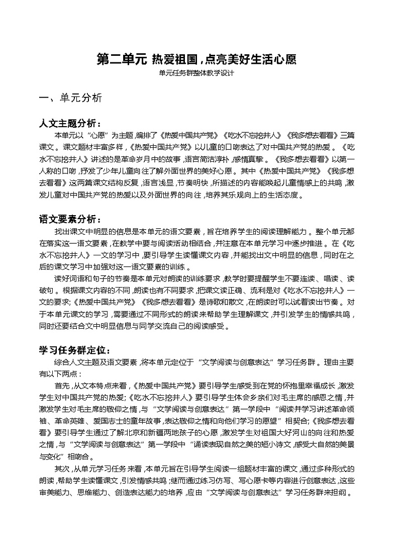 第二单元 热爱祖国 ,点亮美好生活心愿第1页