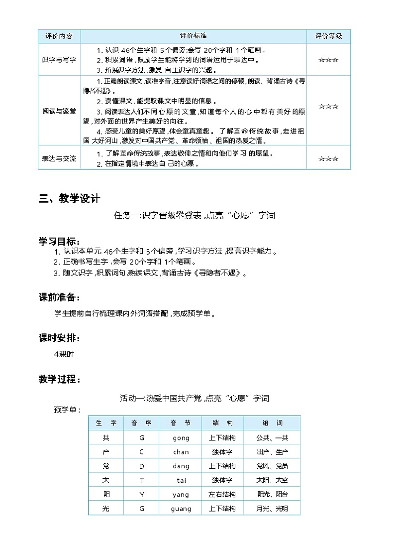 第二单元 热爱祖国 ,点亮美好生活心愿第3页