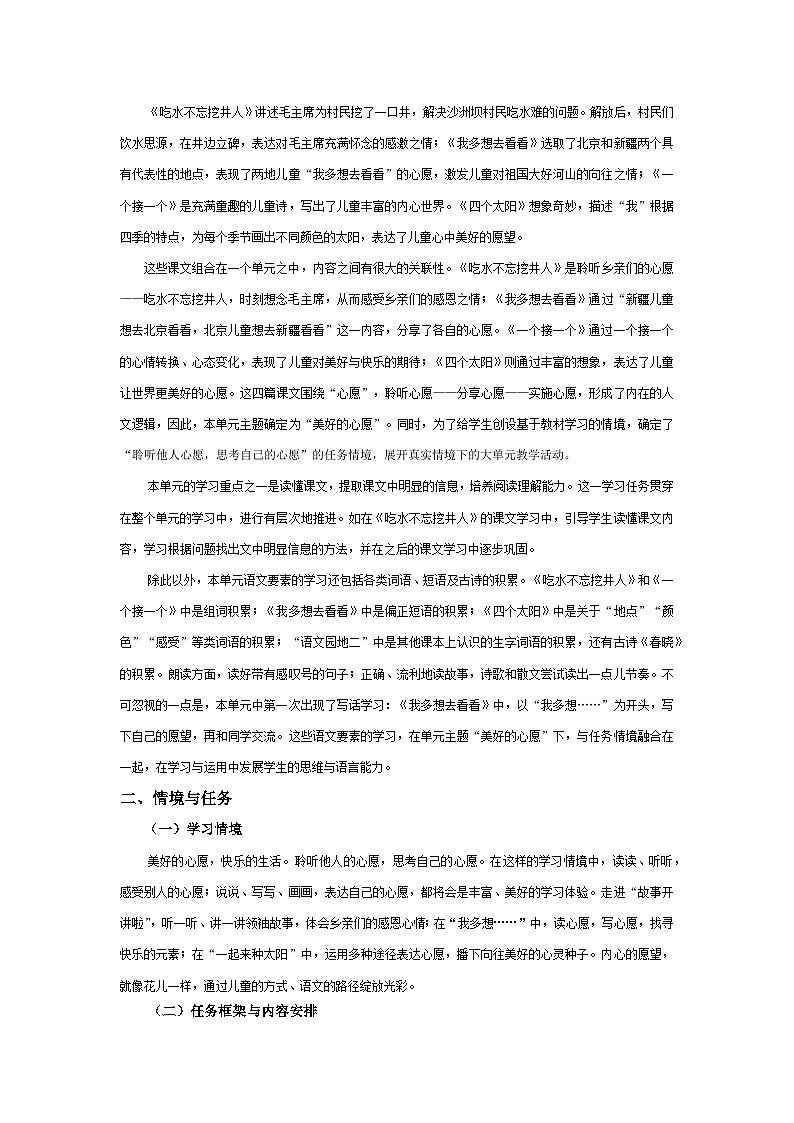 第二单元教师用书【大单元教学设计】第2页