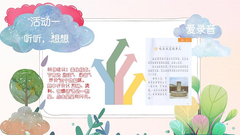 一下第二单元 大单元教学课件第4页