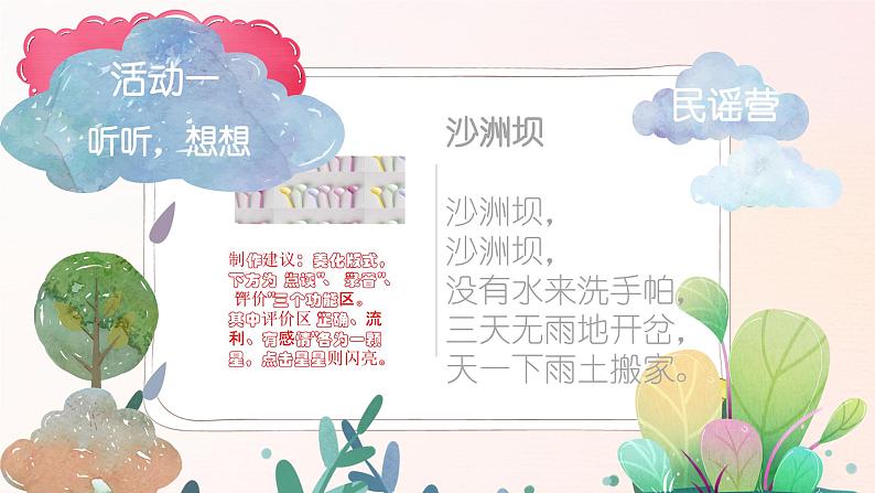 一下第二单元 大单元教学课件第5页