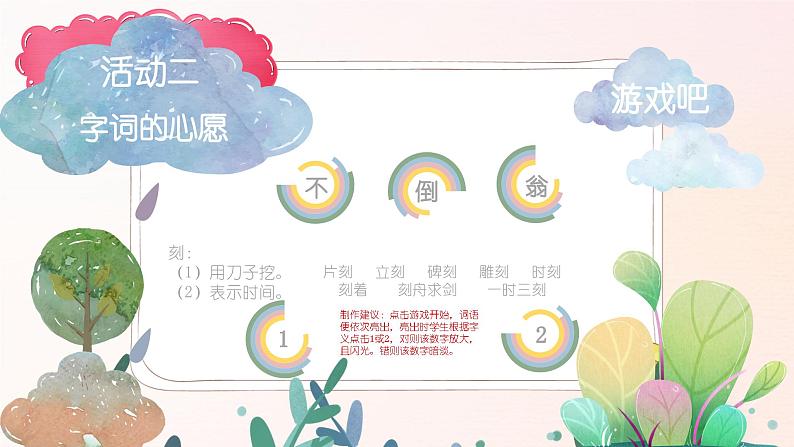 一下第二单元 大单元教学课件第6页