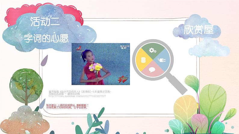 一下第二单元 大单元教学课件第8页