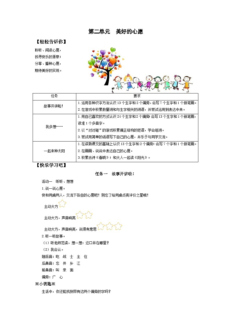 第二单元学生用书【作业设计】第1页