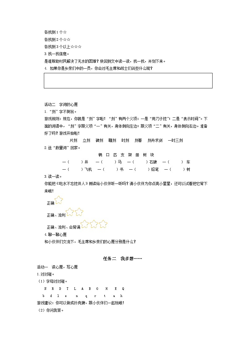 第二单元学生用书【作业设计】第2页
