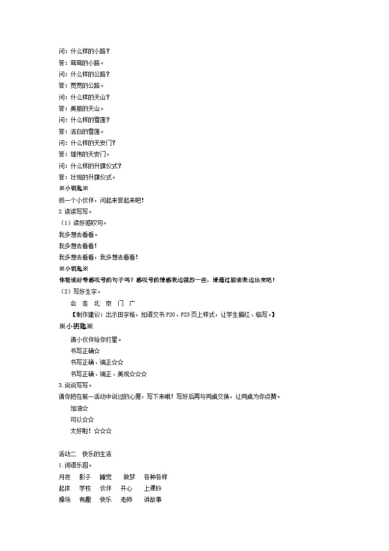 第二单元学生用书【作业设计】第3页