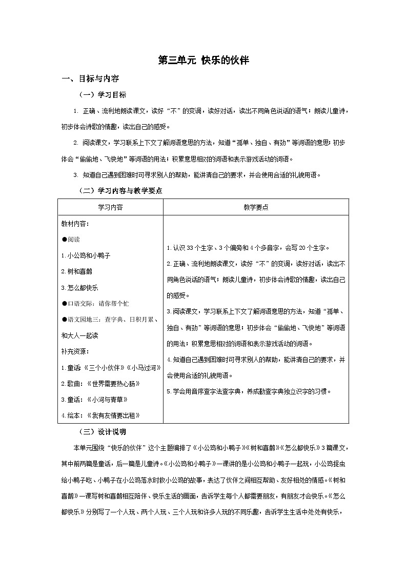 第三单元教师用书【大单元教学设计】第1页