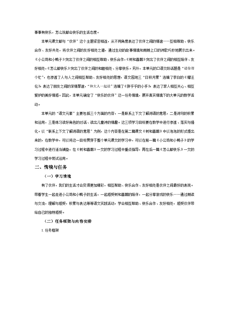 第三单元教师用书【大单元教学设计】第2页