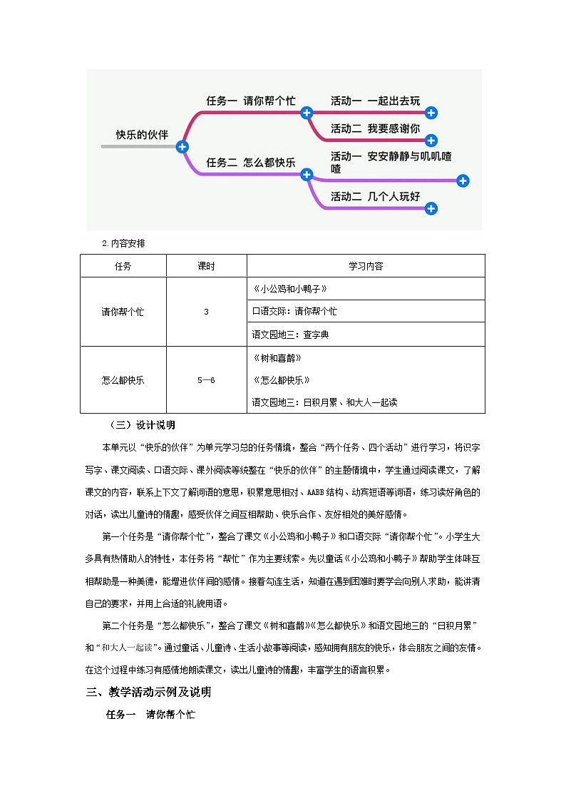 第三单元教师用书【大单元教学设计】第3页