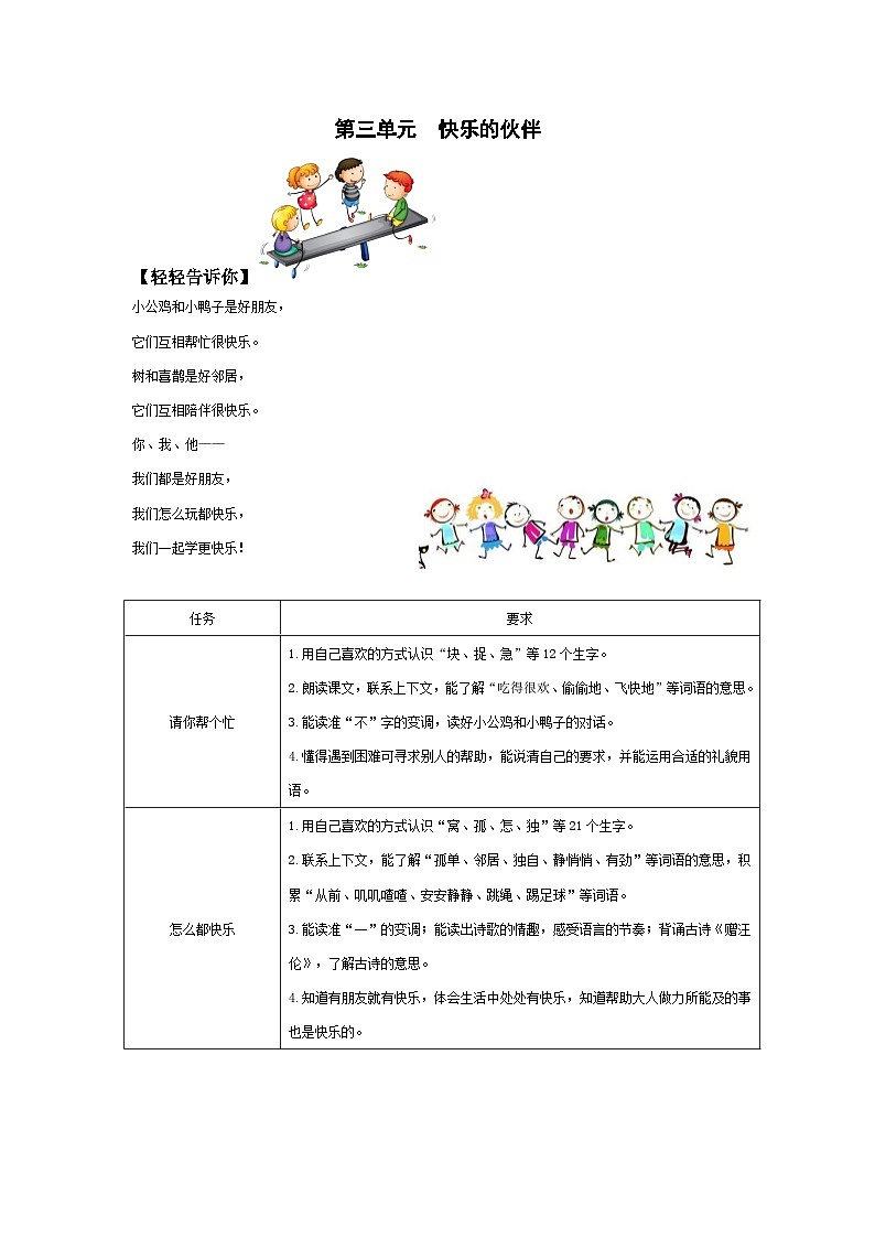 第三单元学生用书【作业设计】第1页
