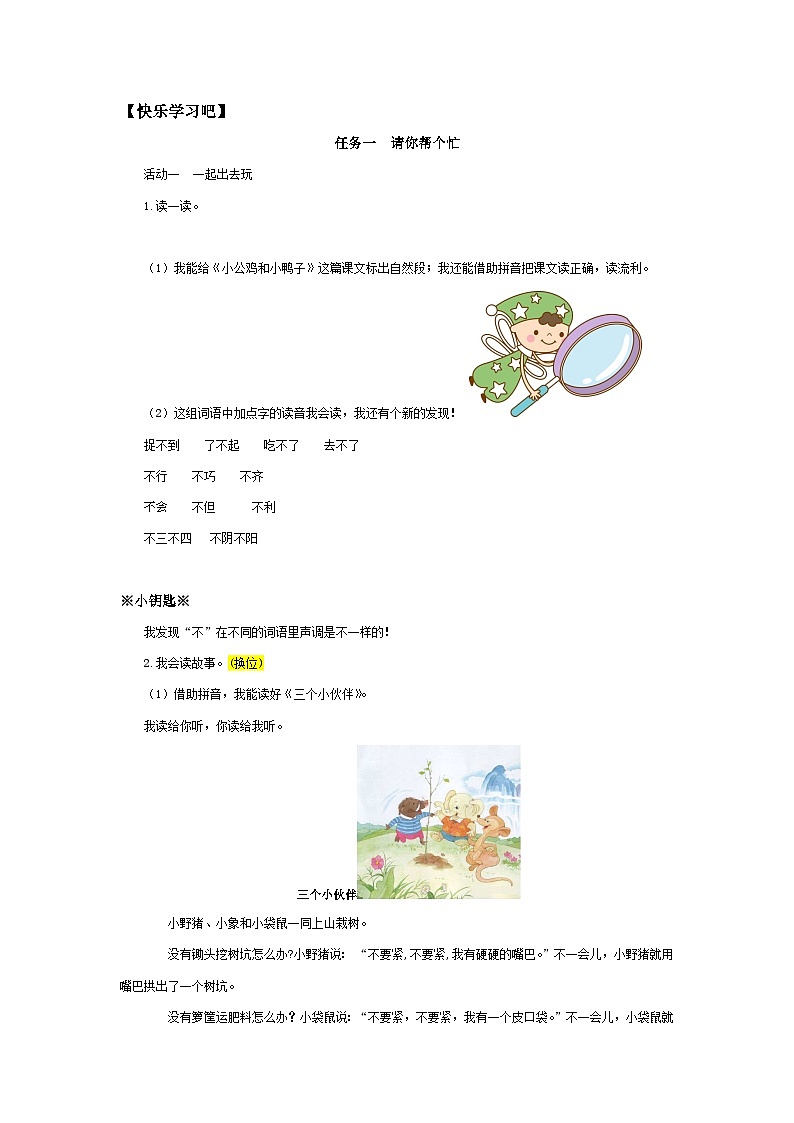 第三单元学生用书【作业设计】第2页
