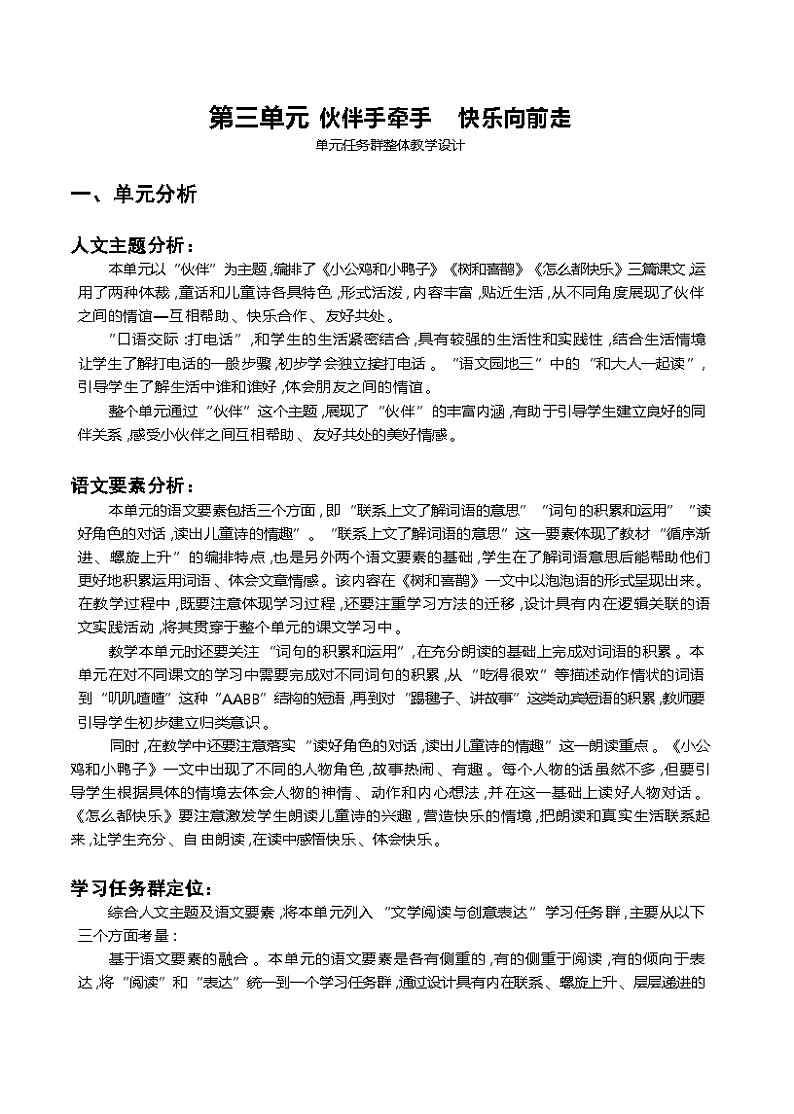 第三单元 伙伴手牵手 快乐向前走第1页