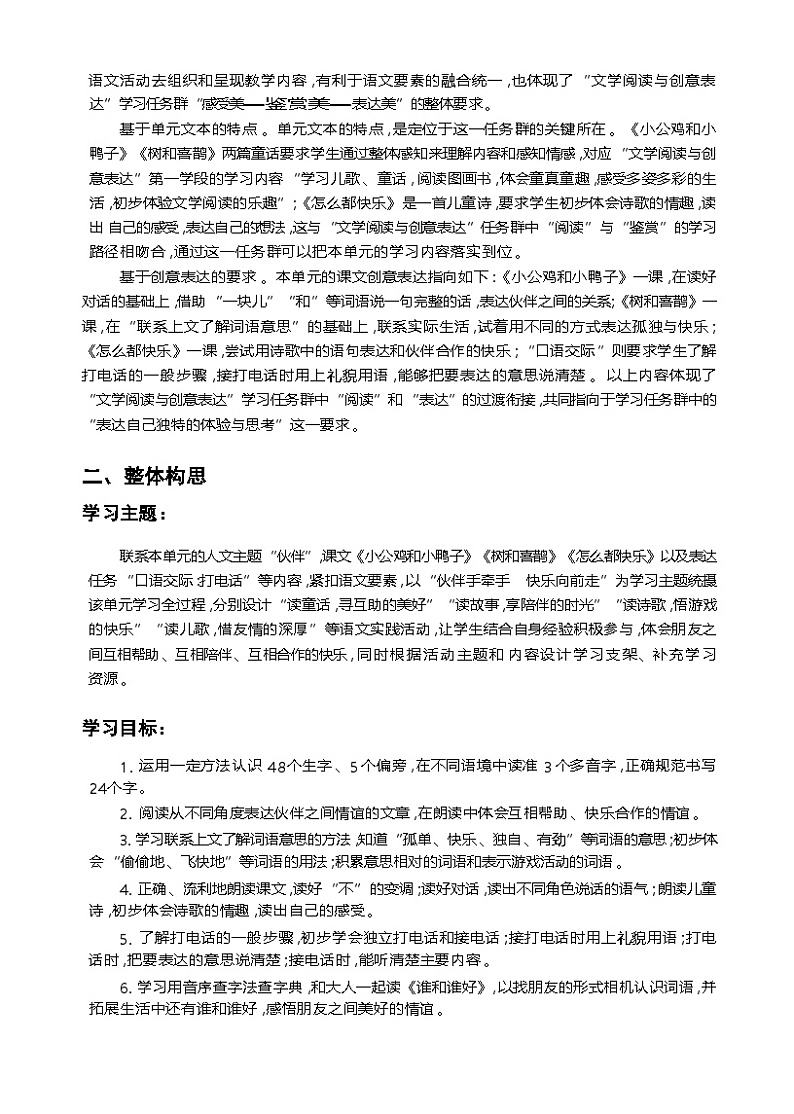 第三单元 伙伴手牵手 快乐向前走第2页