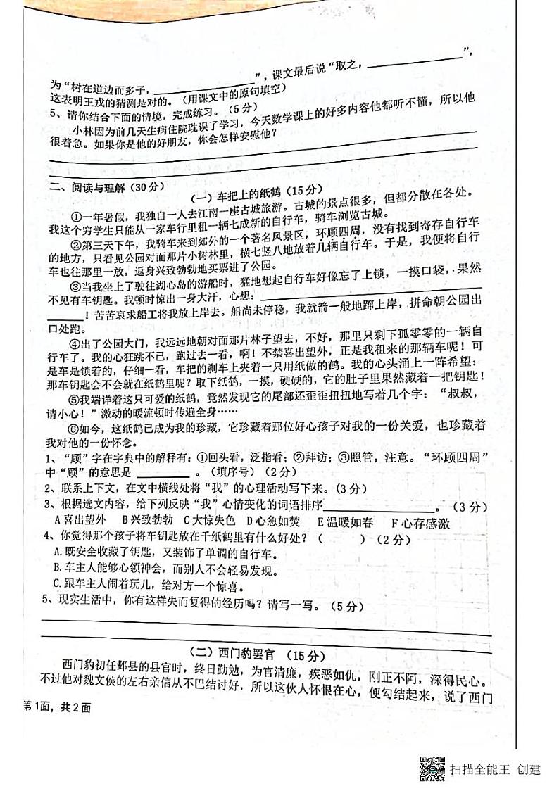 河南省开封市市区2024—2025学年四年级上学期期末调研语文试卷第2页