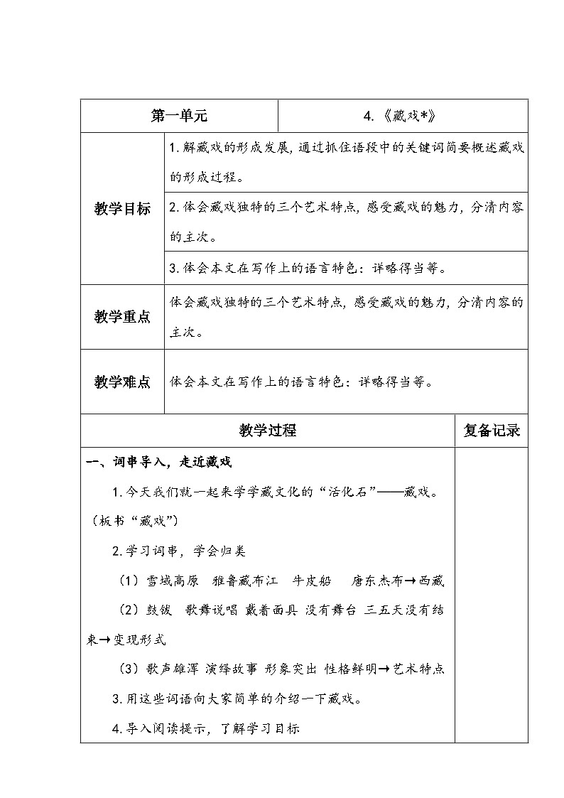4.藏戏第1页