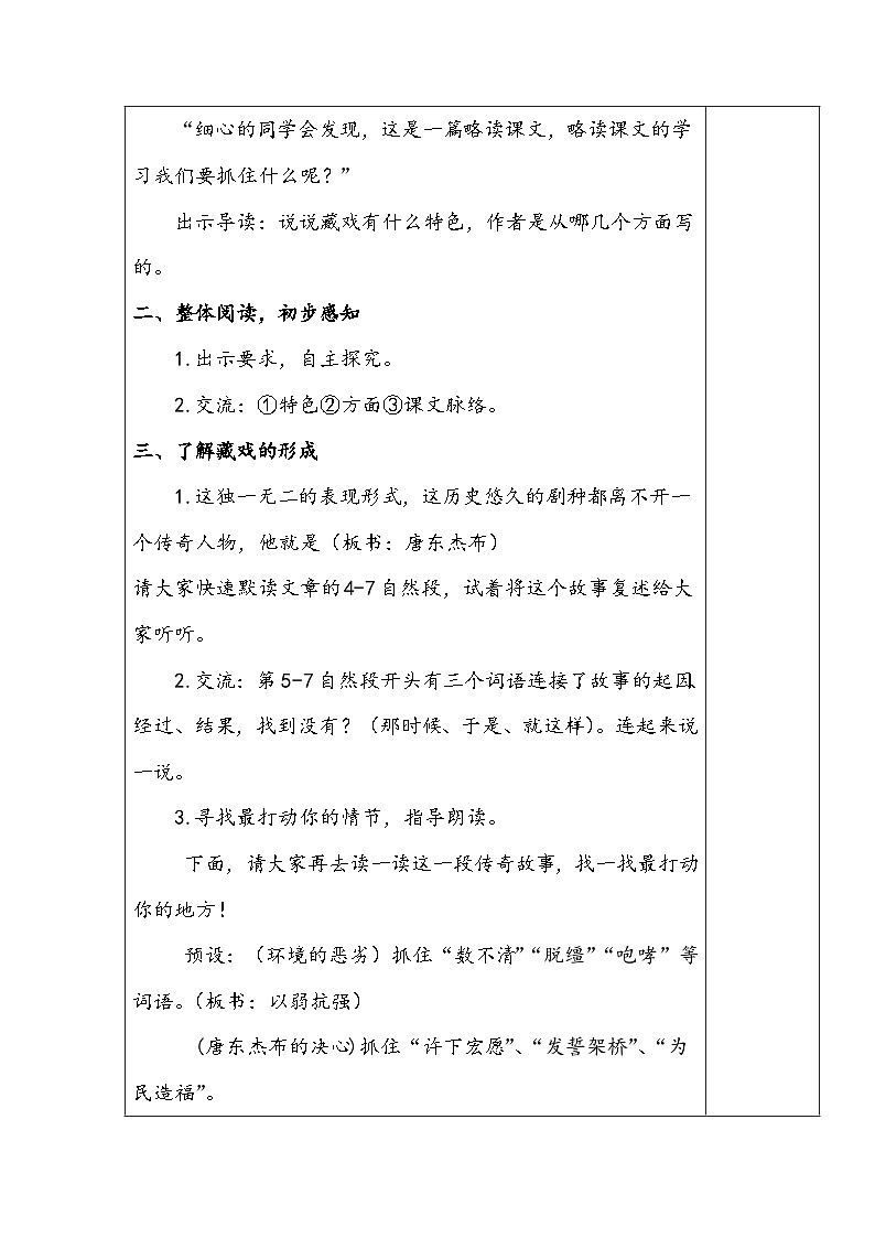 4.藏戏第2页