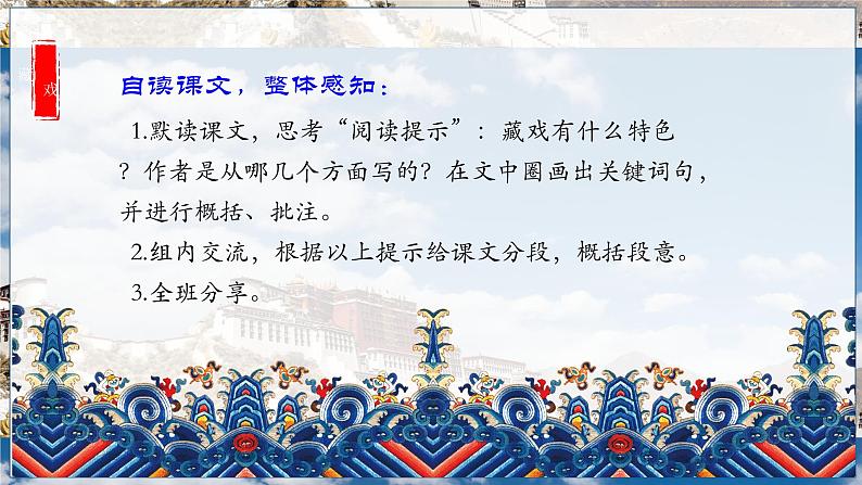 4.藏戏第4页