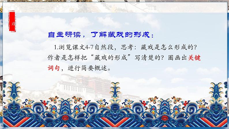 4.藏戏第8页