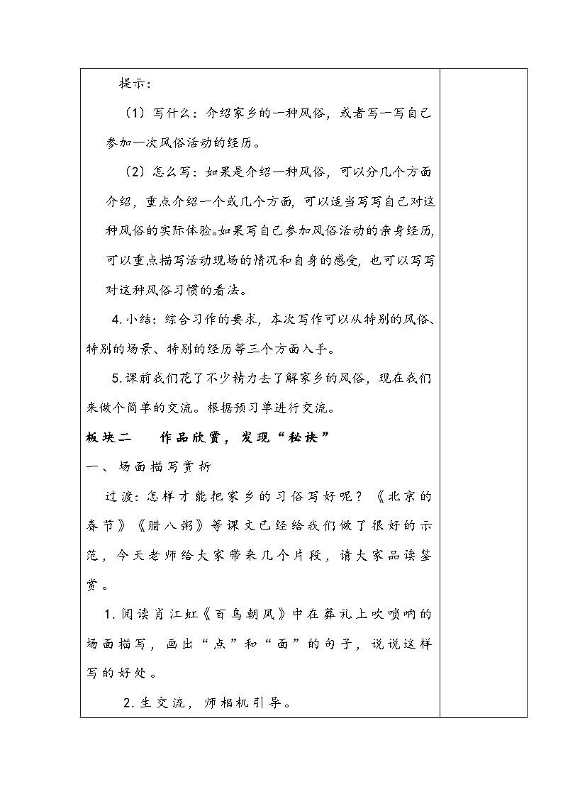 习作:家乡的风俗第2页