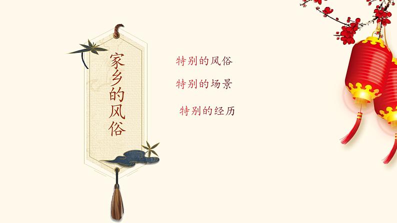 习作:家乡的风俗第3页