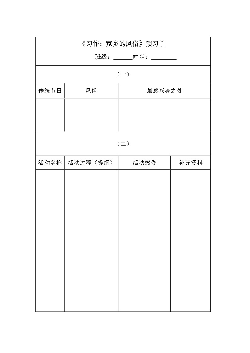 《习作:家乡的风俗》预习单第1页