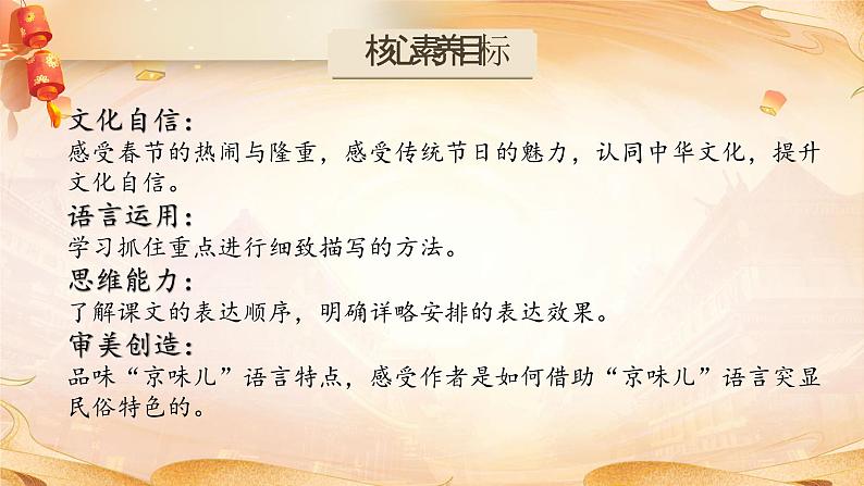 1.北京的春节第2页