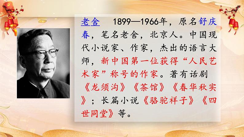 1.北京的春节第3页