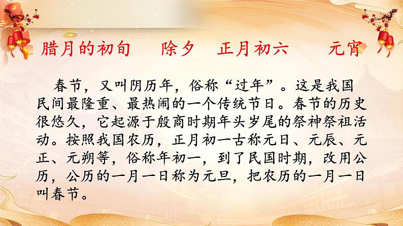 1.北京的春节第4页