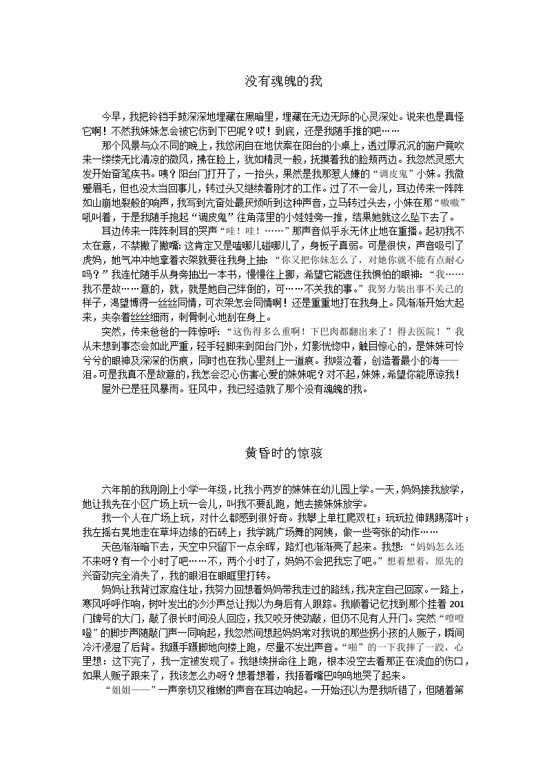 部编版小学语文六年级下册第三单元《让真情自然流露》优秀习作16篇