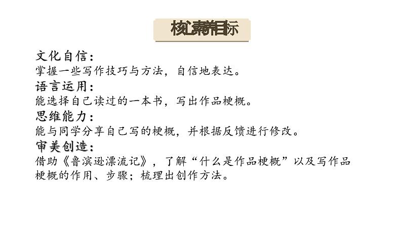 《习作:写作品梗概》第2页