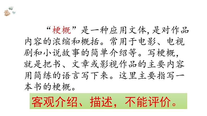 《习作:写作品梗概》第3页