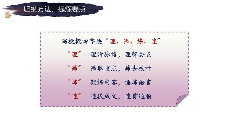 《习作:写作品梗概》第7页