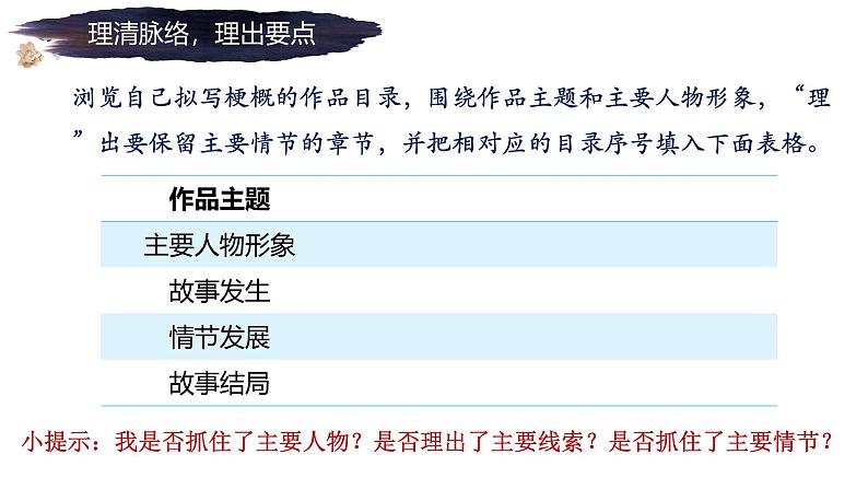 《习作:写作品梗概》第8页