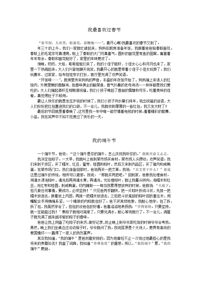 部编版小学语文三年级下册第三单元《节日习俗》优秀习作3篇+学案