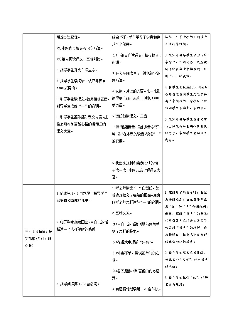部编版一年级下册语文5《树和喜鹊》学生导学案设计第2页