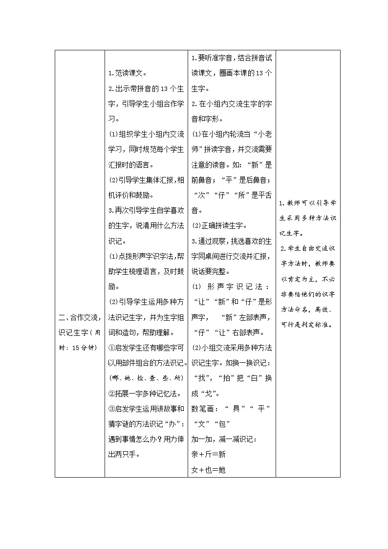 部编版一年级下册语文14《文具的家》学生导学案设计第2页