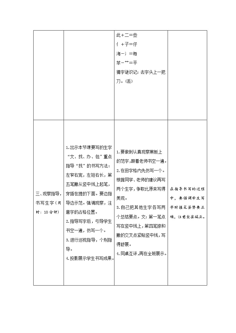 部编版一年级下册语文14《文具的家》学生导学案设计第3页