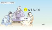 小学语文统编版（2024）六年级下册第五单元14 文言文二则两小儿辩日教学课件ppt