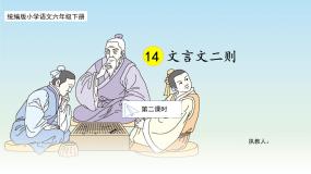 小学语文统编版（2024）六年级下册第五单元14 文言文二则两小儿辩日教学课件ppt