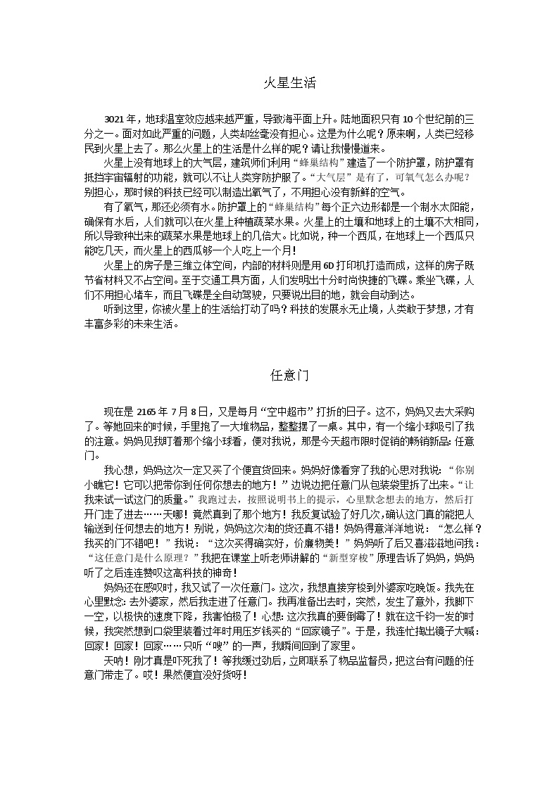 部编版小学语文六年级下册第五单元《插着科学的翅膀飞》优秀习作4篇+学案