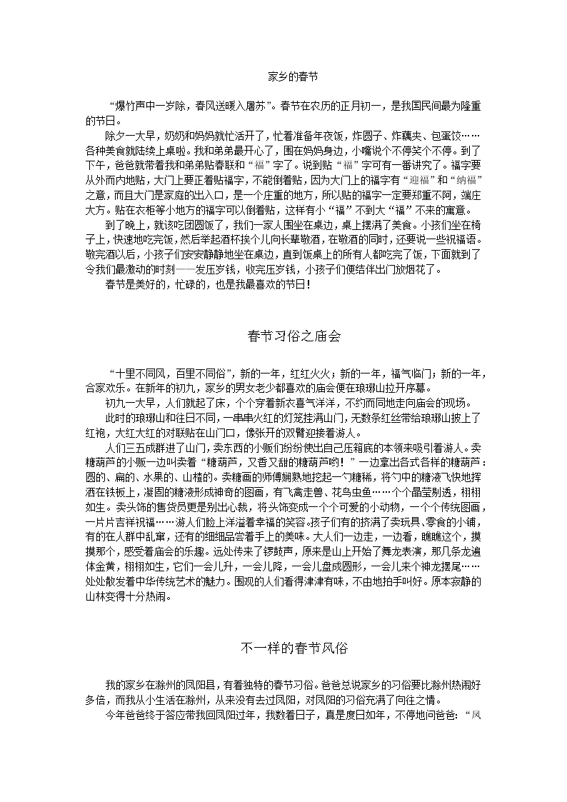 部编版小学语文六年级下册第一单元《家乡的风俗》优秀习作11篇+学案