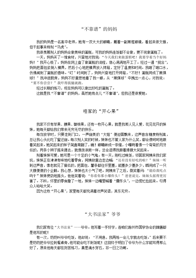 部编版小学语文三年级下册第六单元《多彩童年》优秀习作6篇+学案